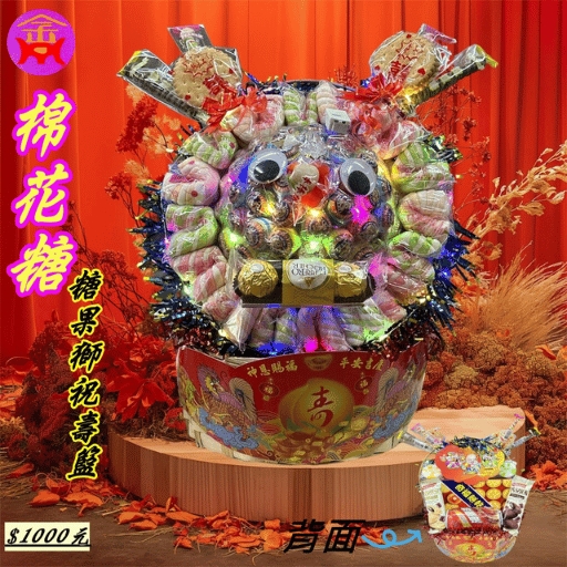 中壇元帥迷你酥桃麵線塔