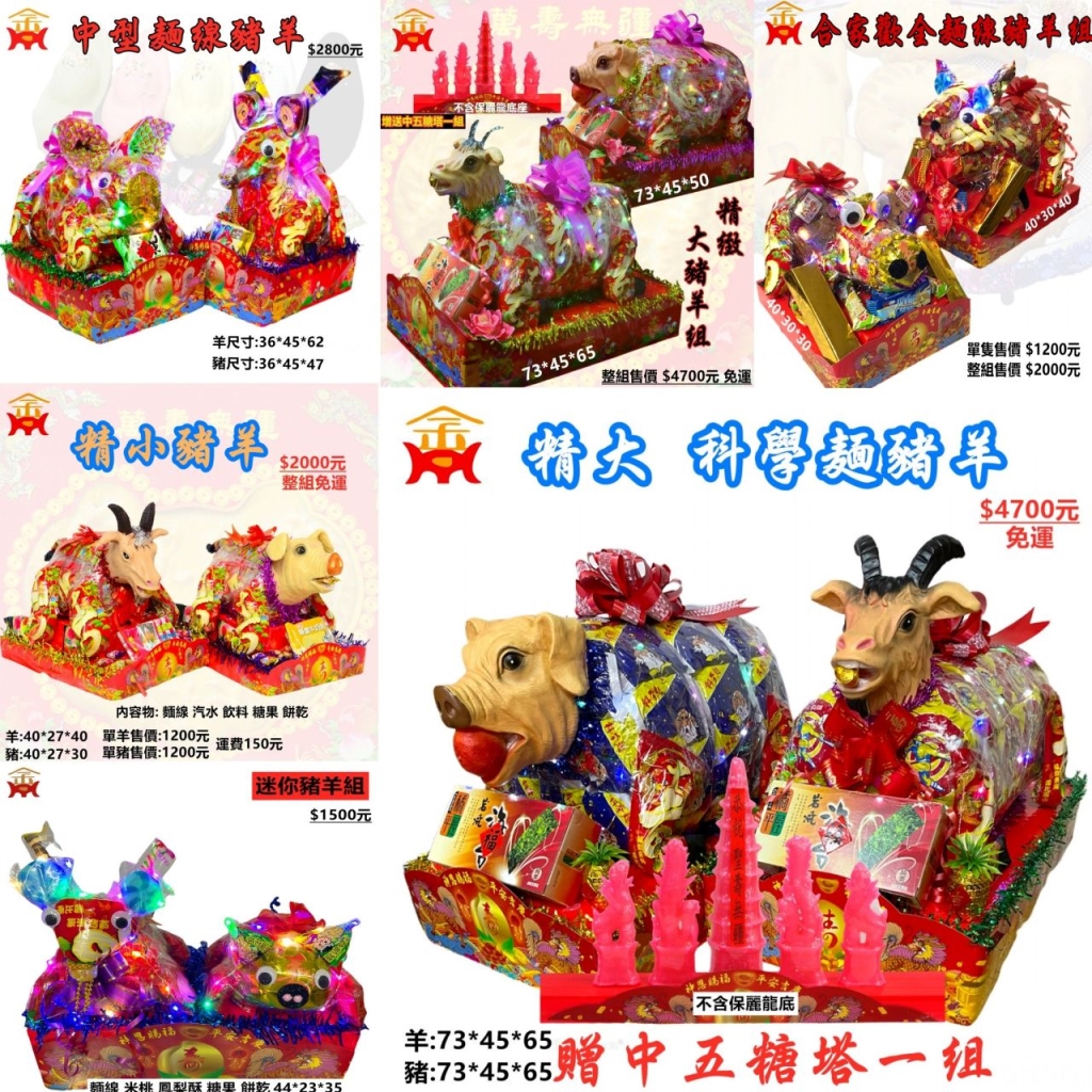 神明拜拜素食供品：選「豬羊麵線」最有誠意