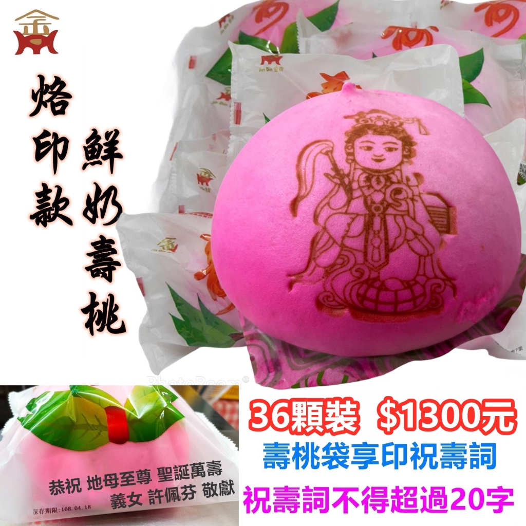 地母至尊壽桃