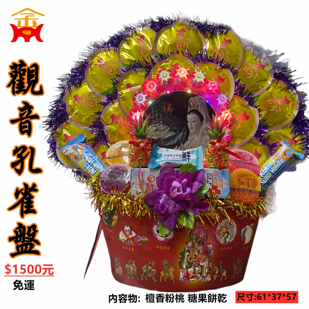 觀音孔雀盤