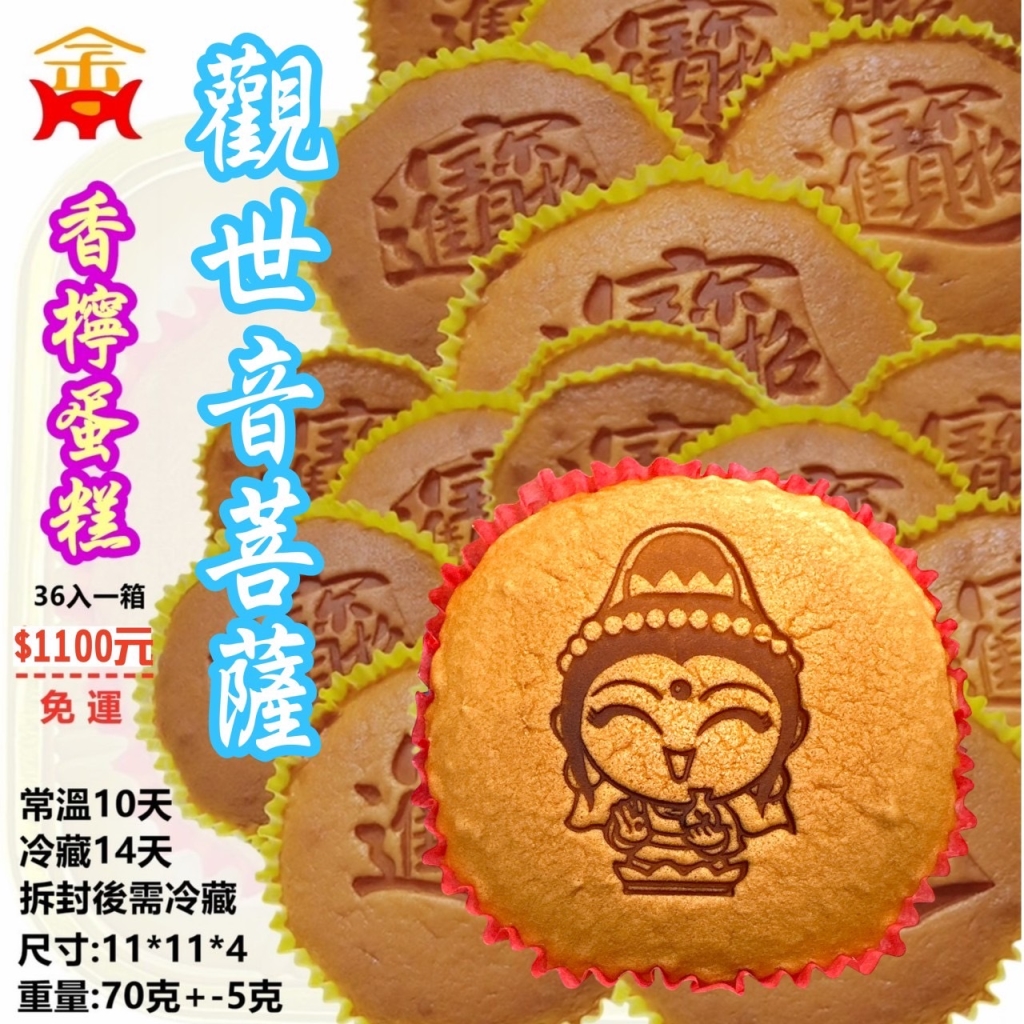 觀世音菩薩香檸蛋糕