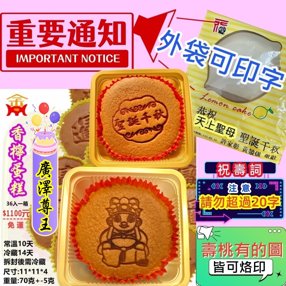 廣澤尊王祝壽香檸蛋糕