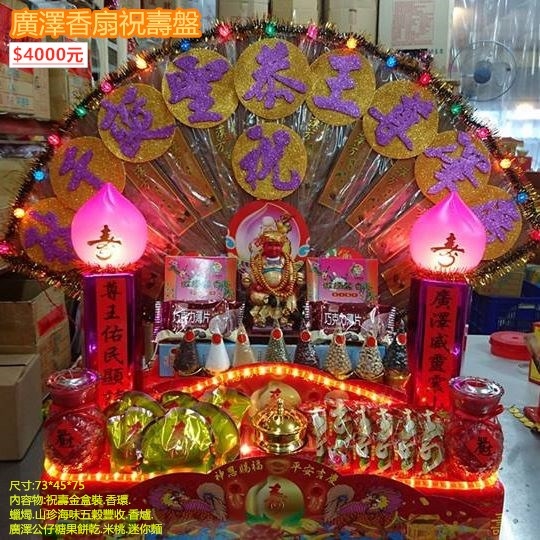 廣澤香扇祝壽盤