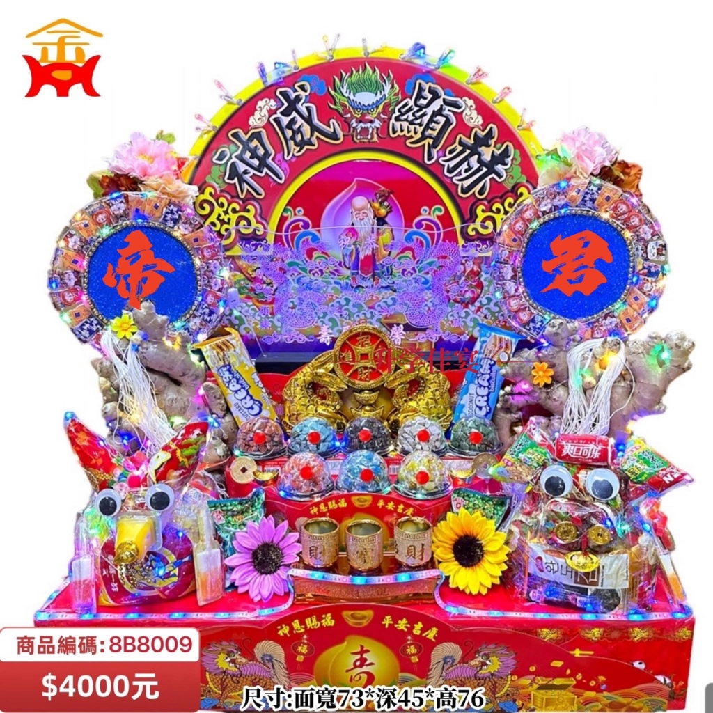 關聖帝君神威顯赫祝壽盤