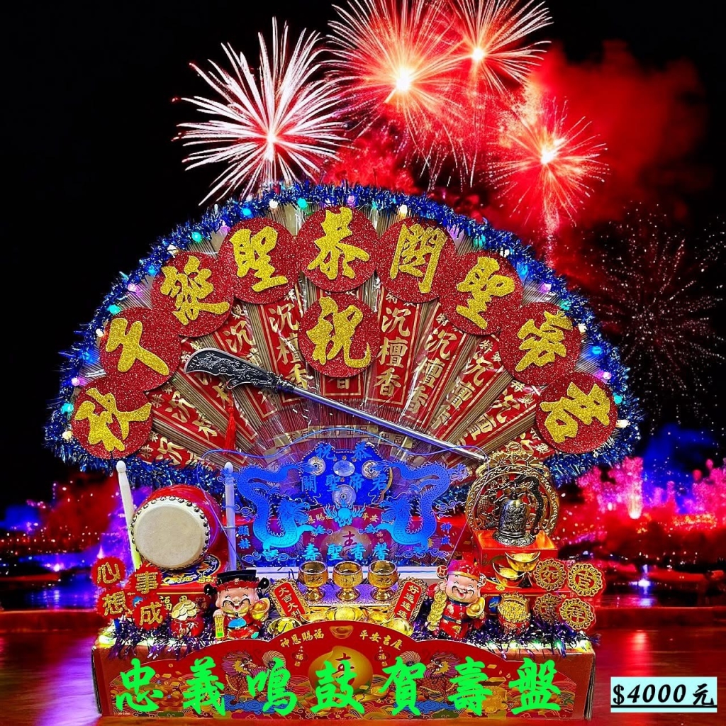 關公忠義鳴鑼賀壽盤