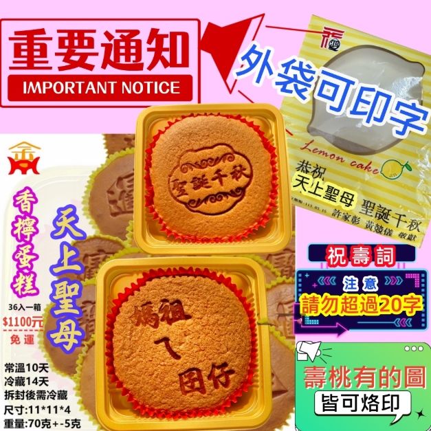 香檸蛋糕 天上聖母祝壽款