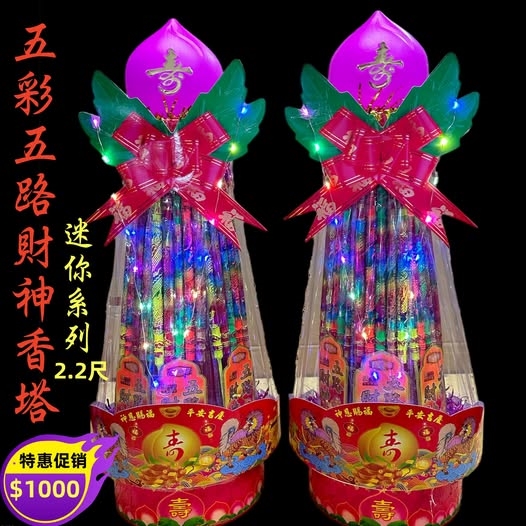 五彩五路財神香塔