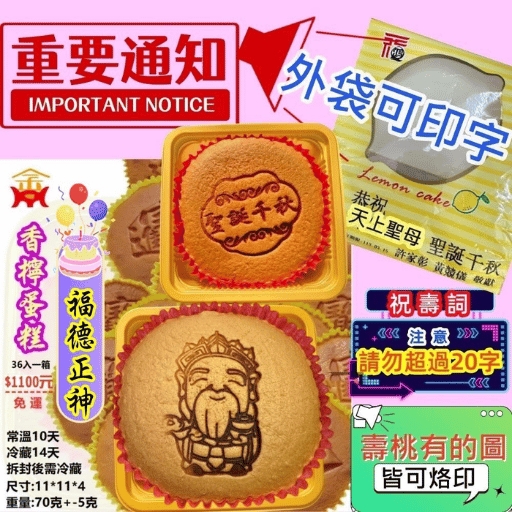 福德正神 - 土地公香檸蛋糕