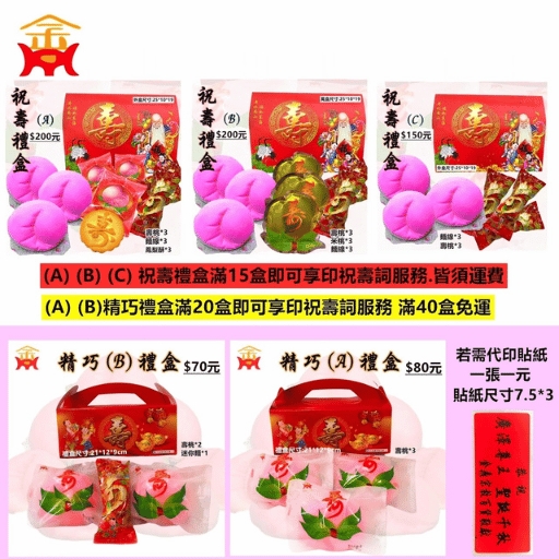 精緻祝壽禮盒