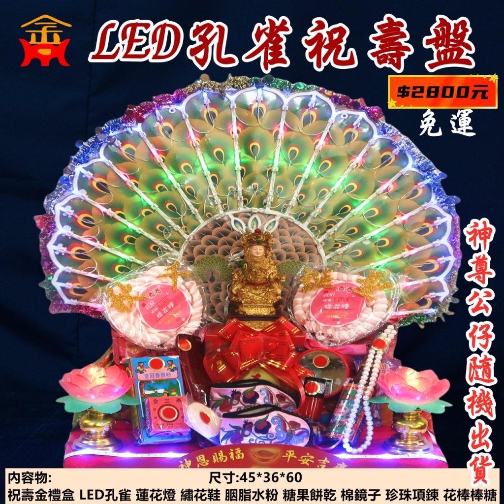 LED孔雀祝壽盤，是母娘千秋最尊貴的賀禮首選